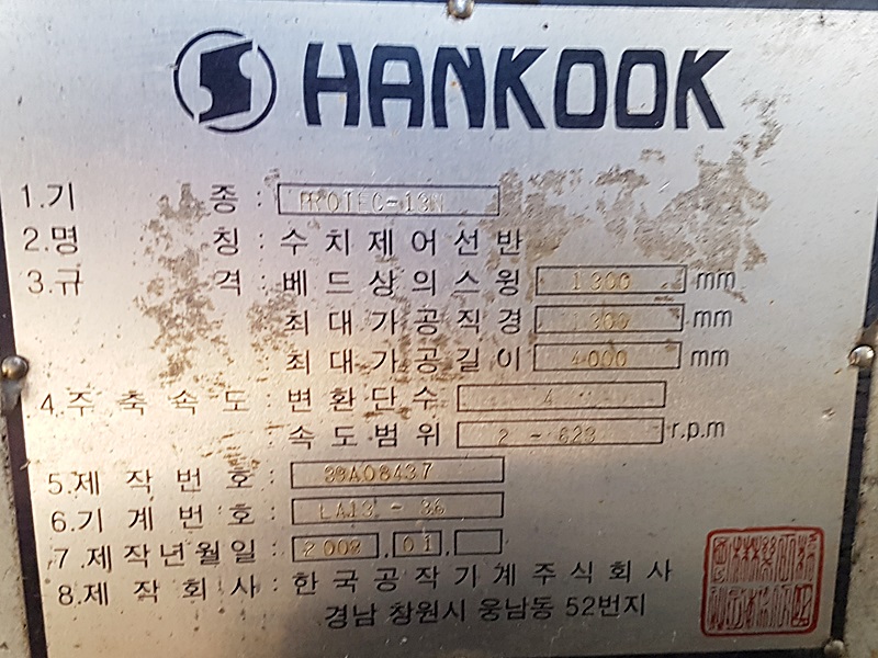 한국공작기계 한국공작 세미NC선반 Ø1300×4000 2008년 �߰���