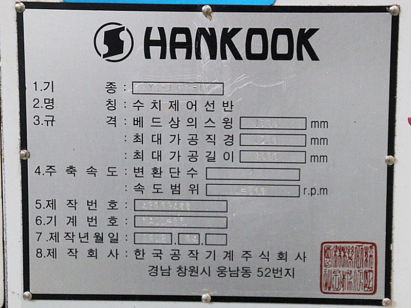 한국공작기계 한국공작 세미NC선반 Ø1500×8000 2012년 �߰���